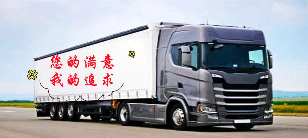 河源到霍林郭勒貨運(yùn)專線運(yùn)輸安全,河源到霍林郭勒物流公司全境運(yùn)送2