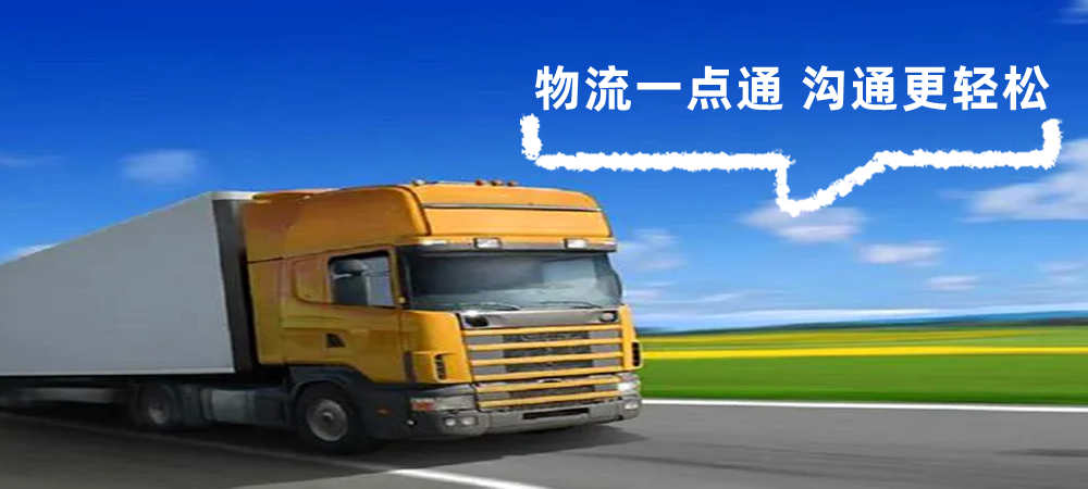 東臺(tái)物流,臨泉物流,物流專線,物流公司