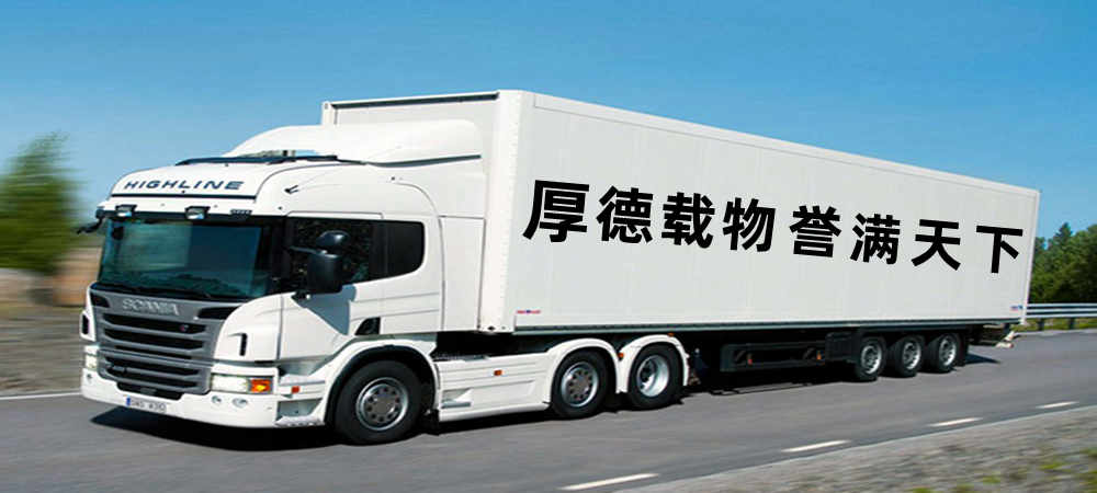上海物流,武漢江岸區(qū)物流,物流公司,物流專線1
