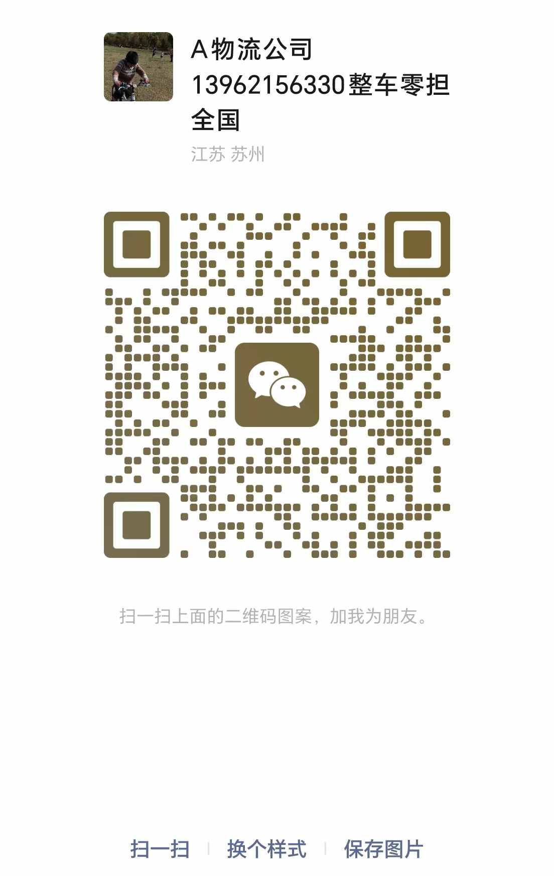 微信客服1